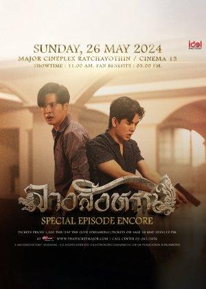 The Sign Special Episode Encore poster