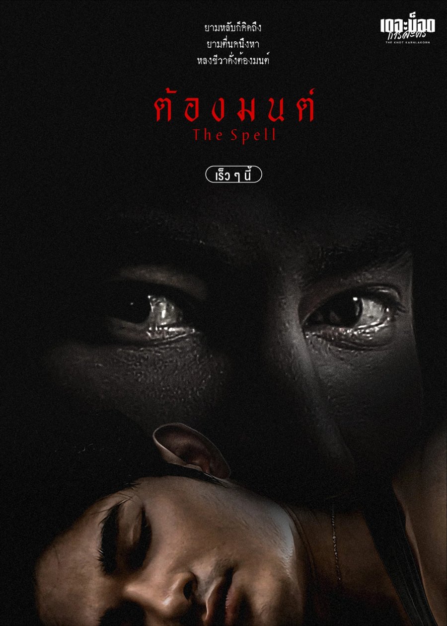 The Spell poster