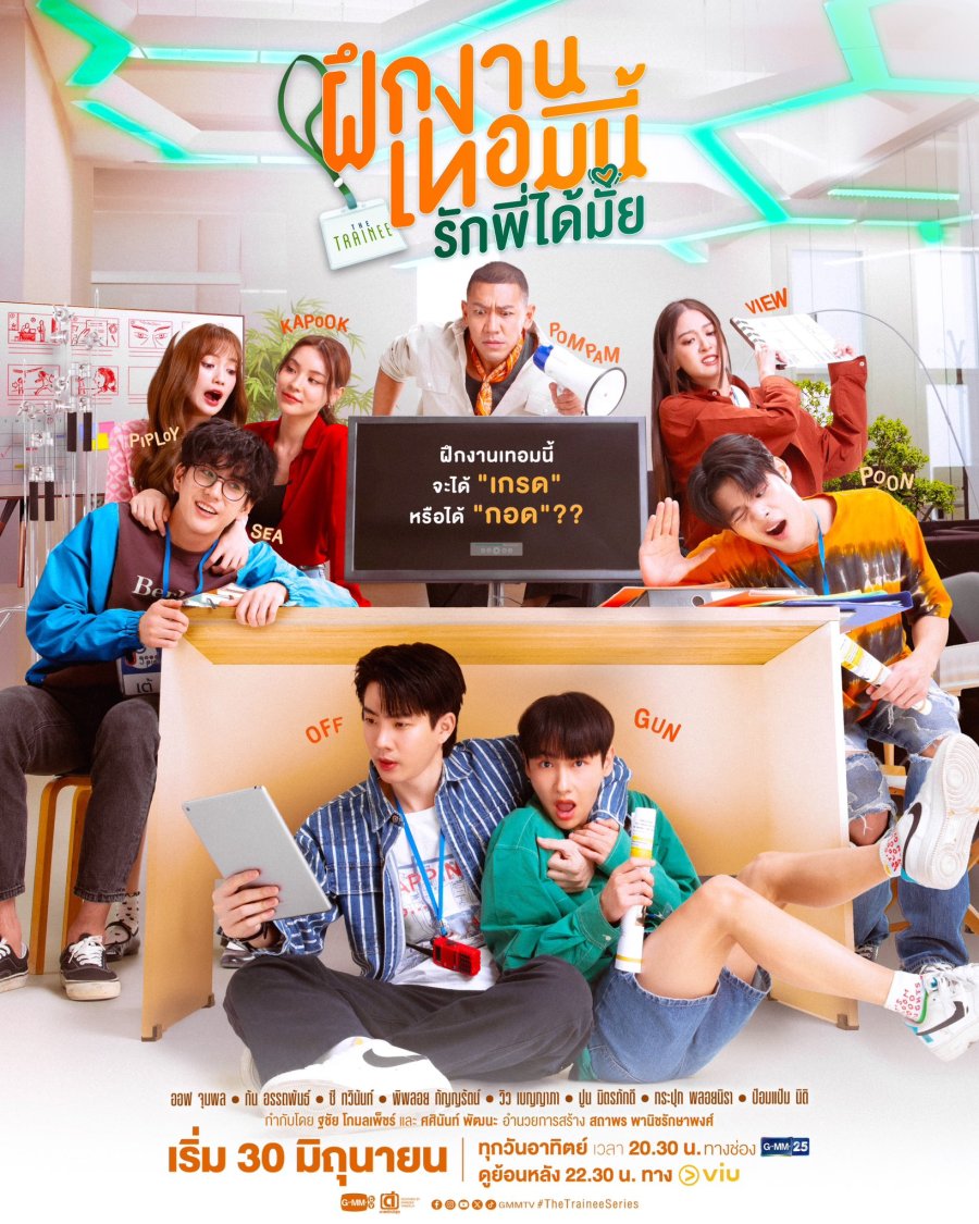 The Trainee poster