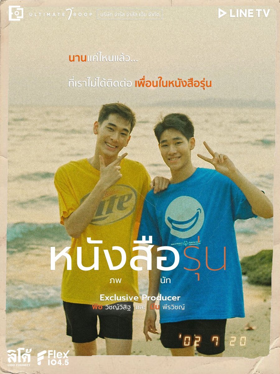The Yearbook (Movie) poster