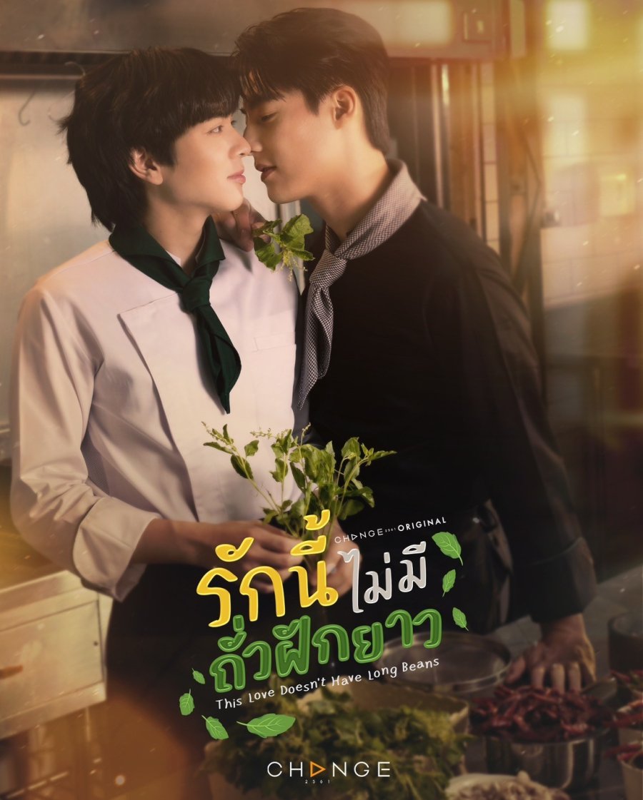This Love Doesn't Have Long Beans poster