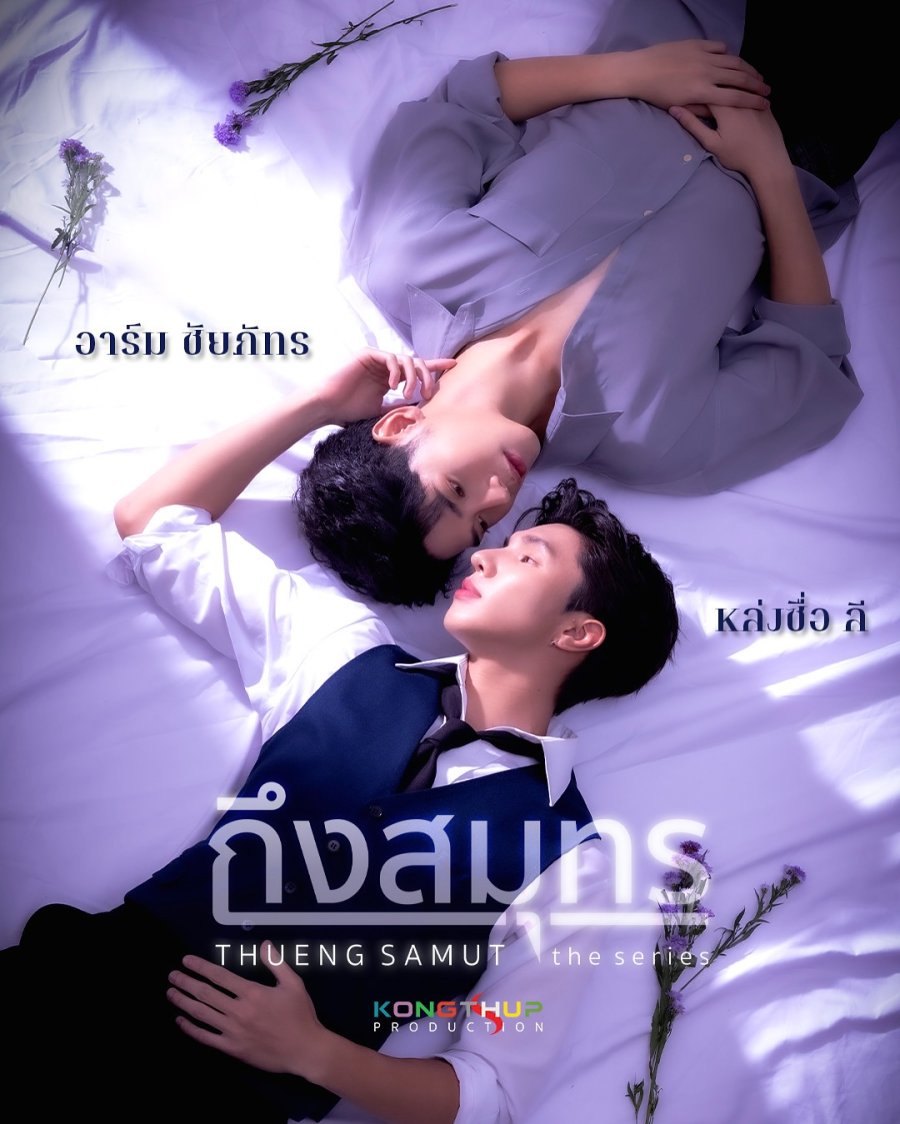 To the Far Blue poster