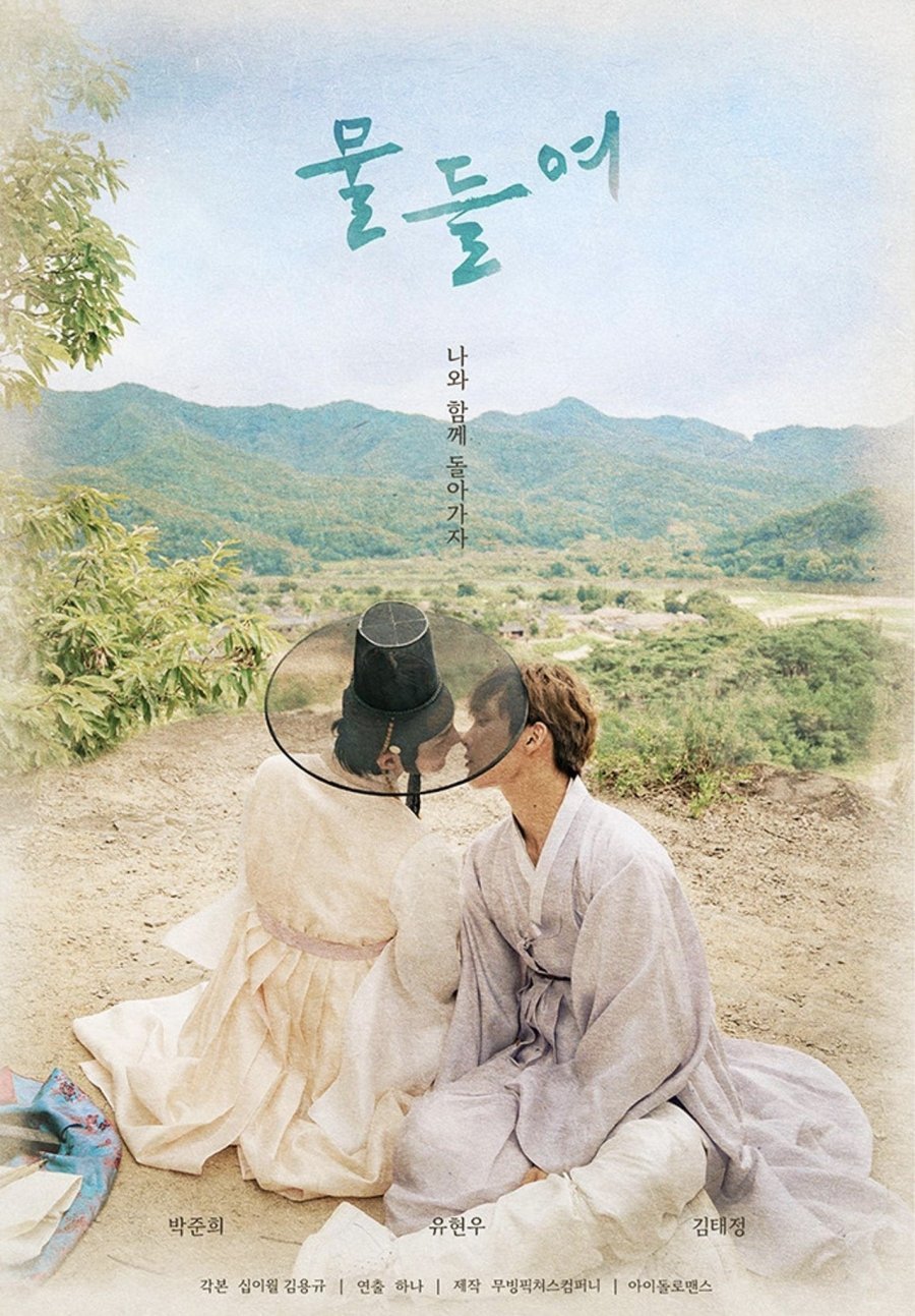 Tinted with You (Movie) poster