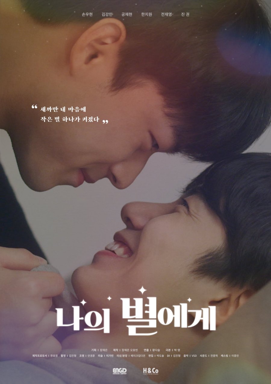 To My Star (Movie) poster