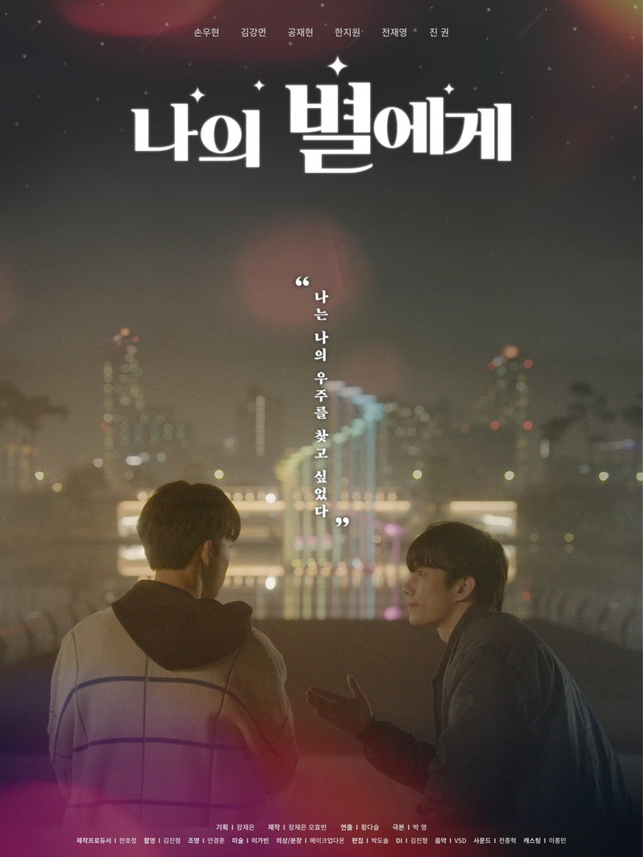 To My Star poster