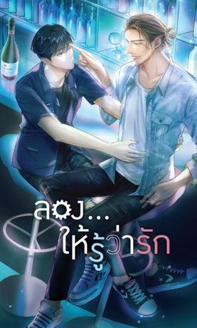 Try to Know Love poster