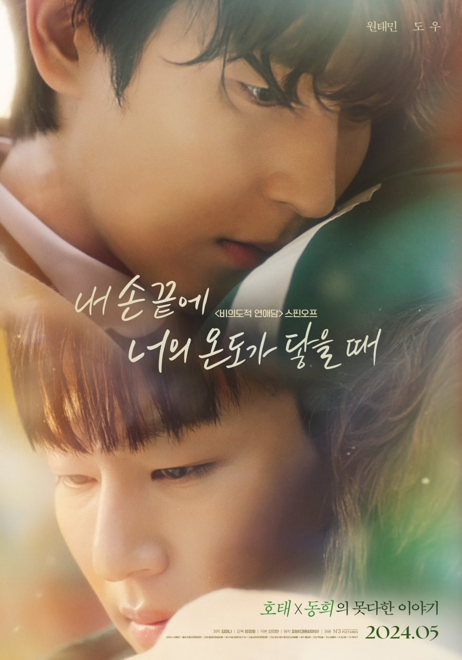 The Time of Fever poster