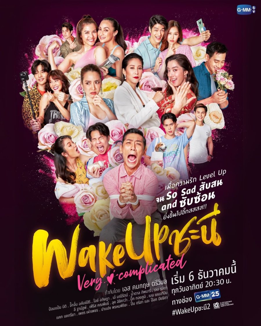 Wake Up Ladies Season 2: Very Complicated poster