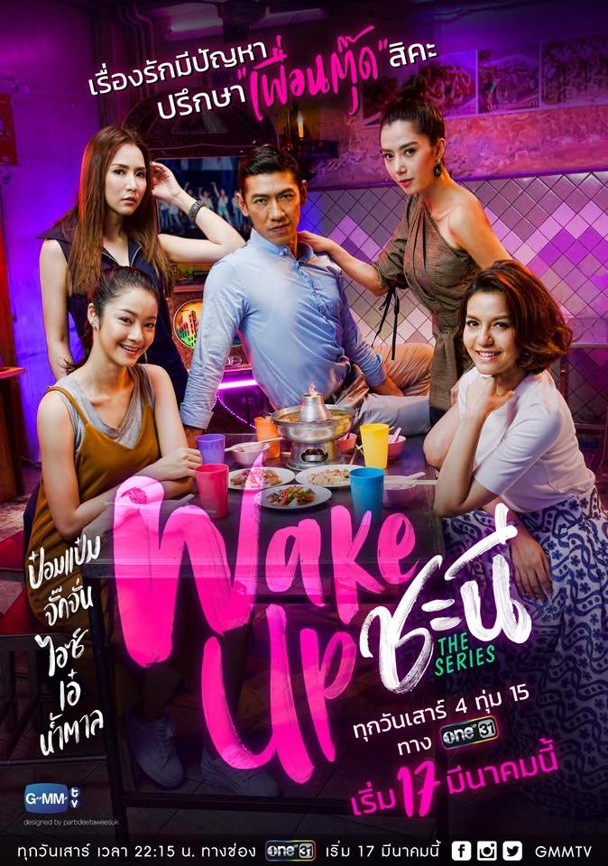 Wake Up Ladies poster