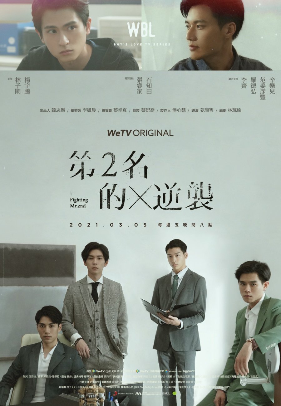 We Best Love: Fighting Mr. 2nd poster
