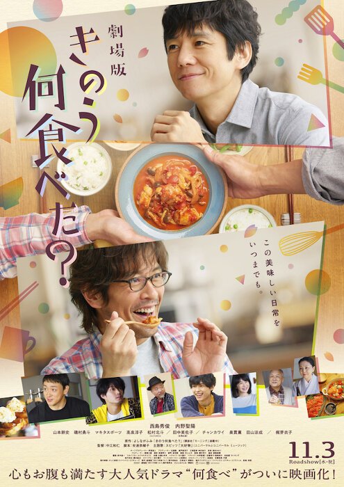 What Did You Eat Yesterday? poster