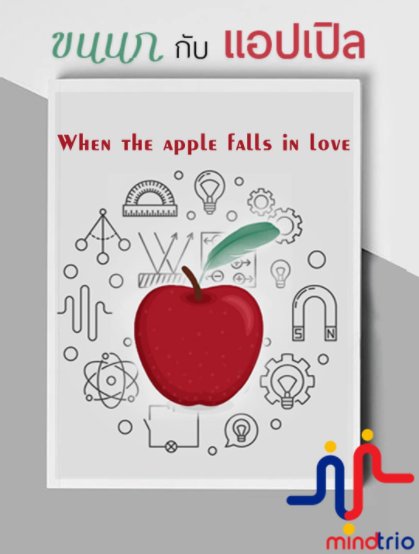 When the Apple Falls in Love poster