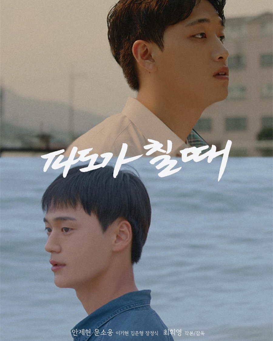 When the Waves Rise poster