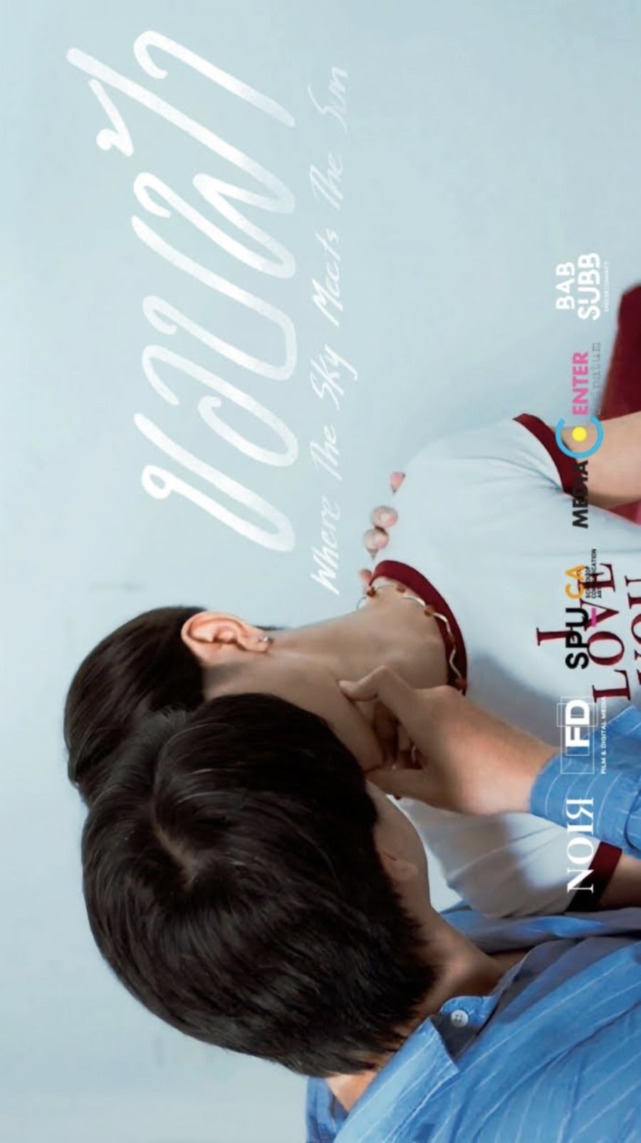 Where the Sky Meets the Sun poster