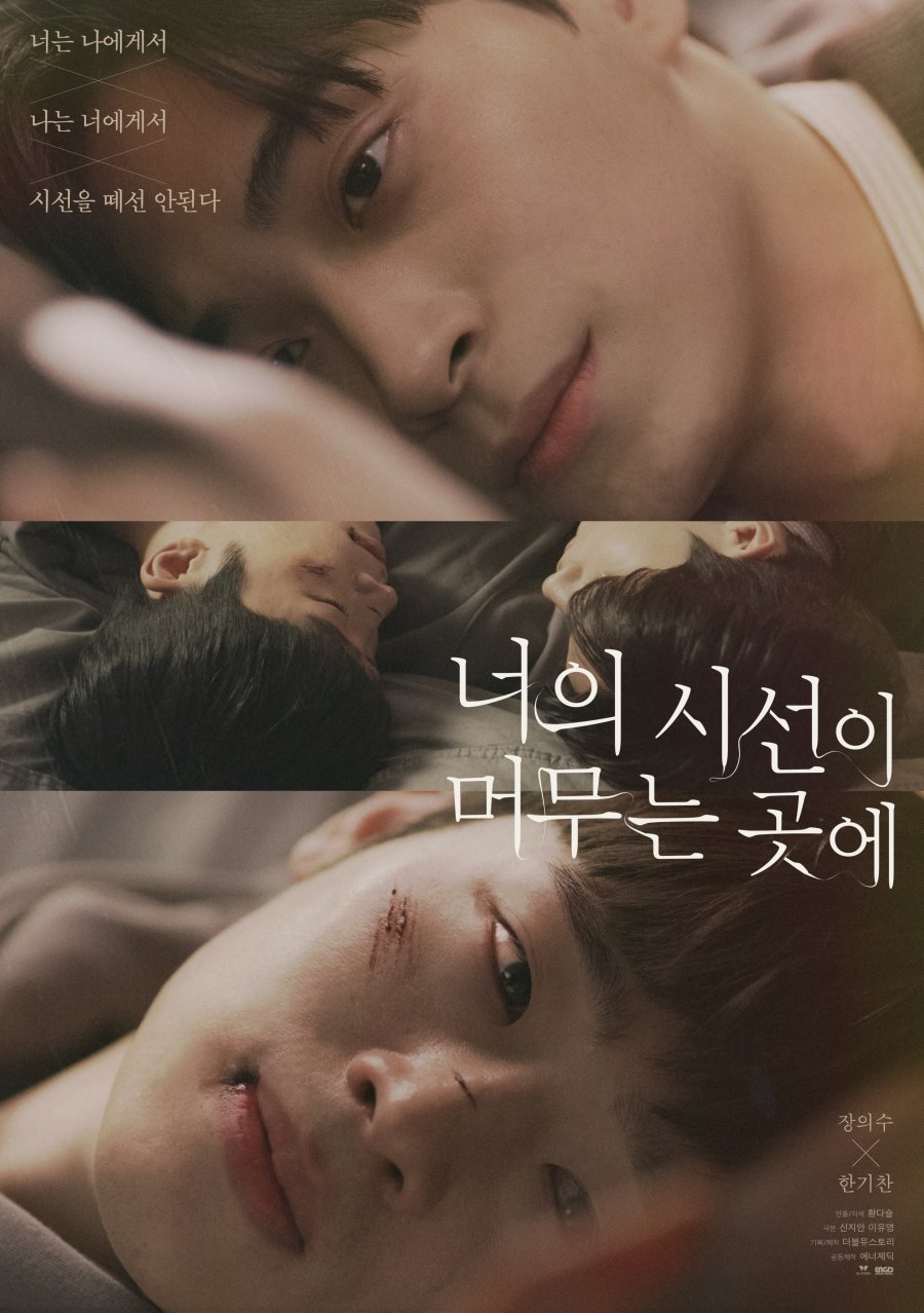 Where Your Eyes Linger (Movie) poster