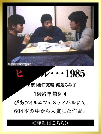 Hyururu... 1985 poster