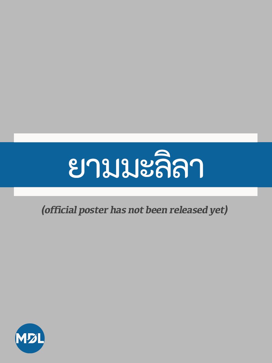 Yam Malila poster