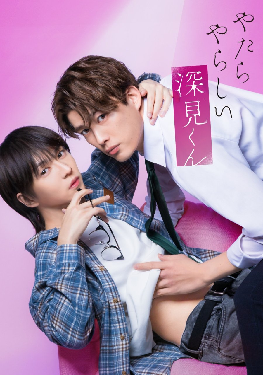 Unexpectedly Naughty Fukami poster