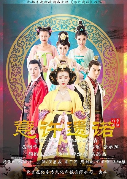 The Meaning of the Promise poster