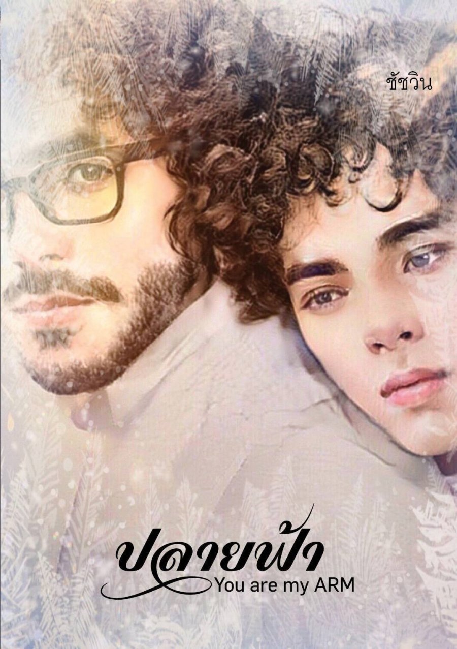 You Are My Arm poster