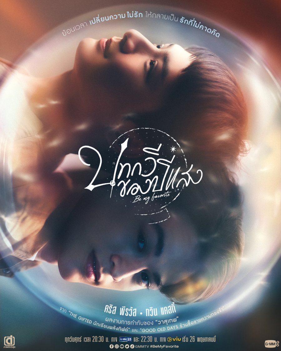 Be My Favorite poster
