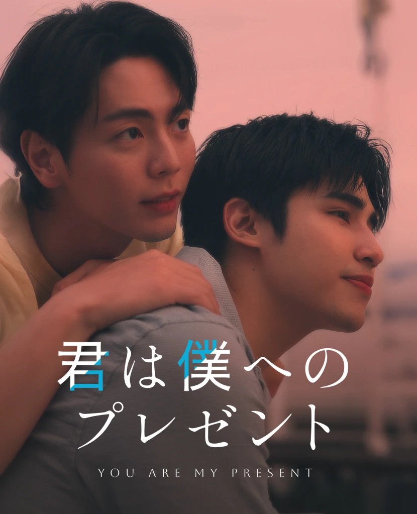 You Are My Present poster