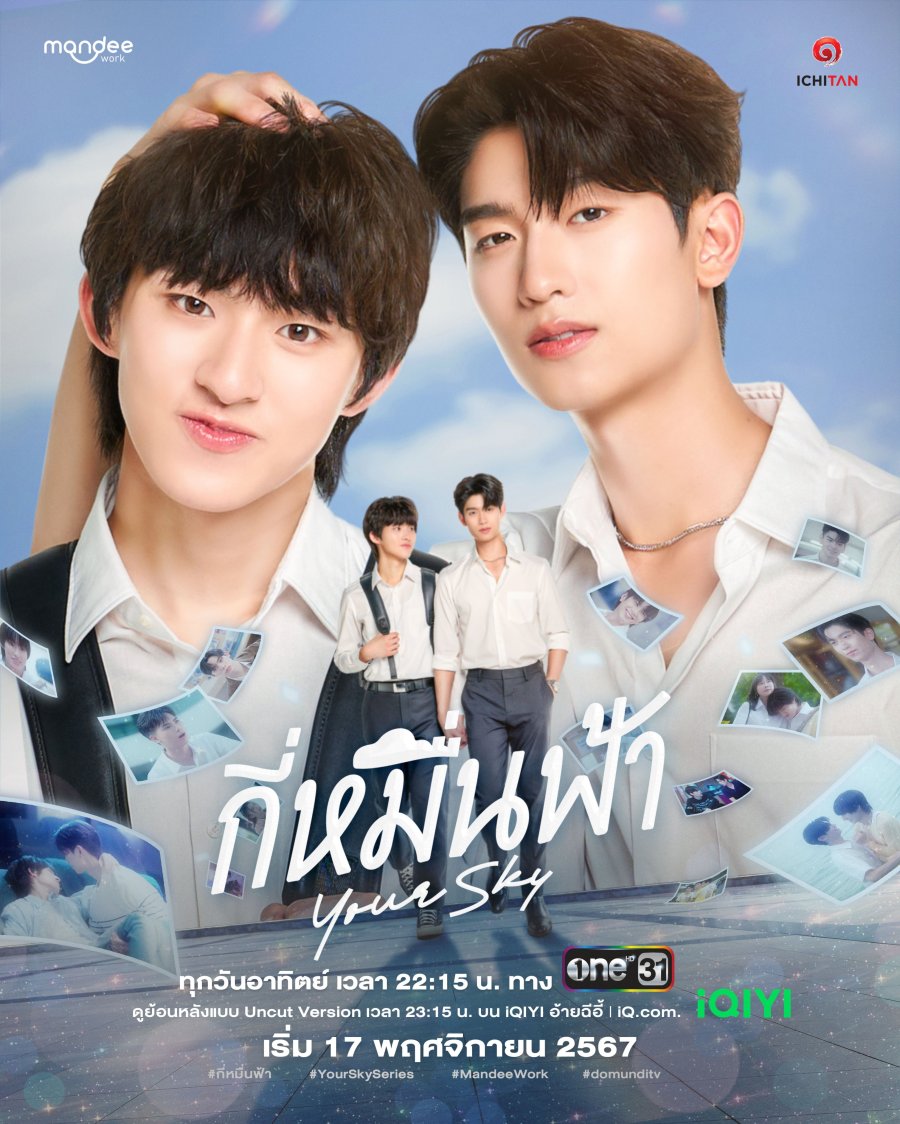 Your Sky poster